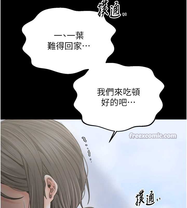 最强家丁第61話-和我一起逃離煉獄