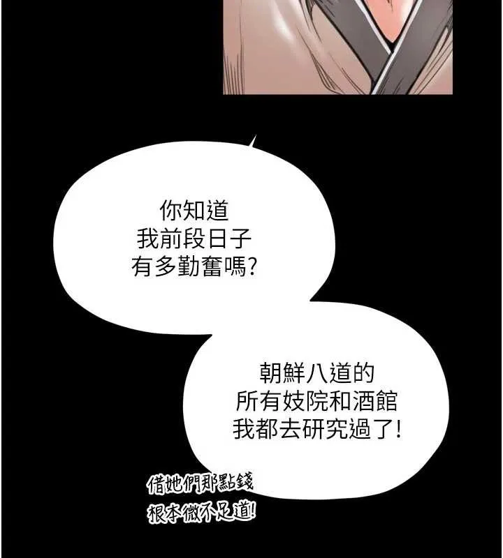 最强家丁-第61話-和我一起逃離煉獄 - 图片 69