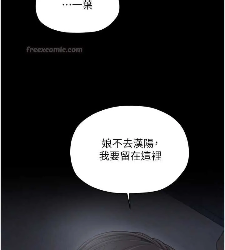 最強家丁第61話-和我一起逃離煉獄