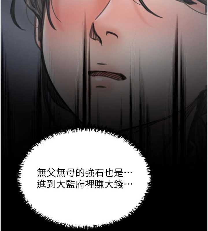 最强家丁第61話-和我一起逃離煉獄