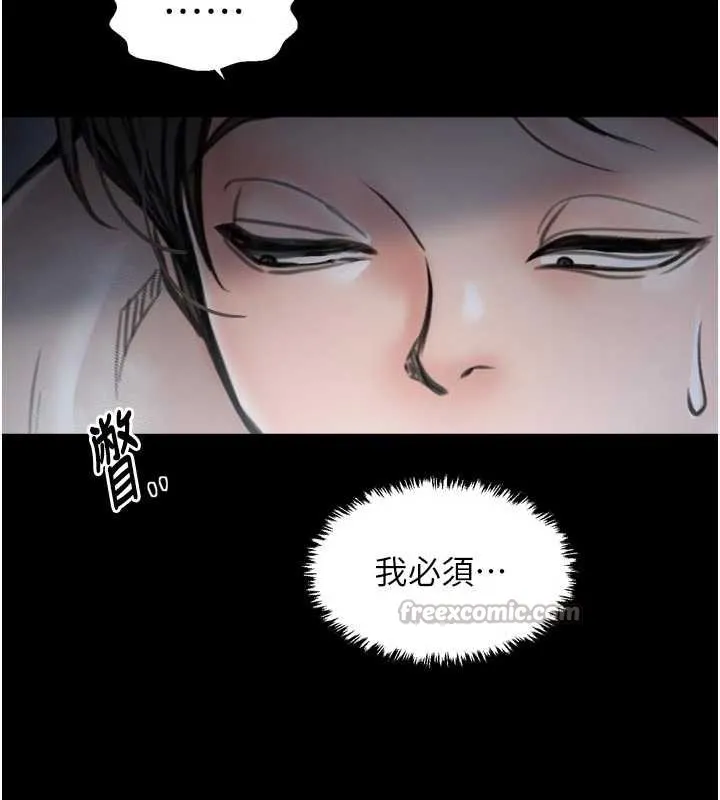 最強家丁第61話-和我一起逃離煉獄