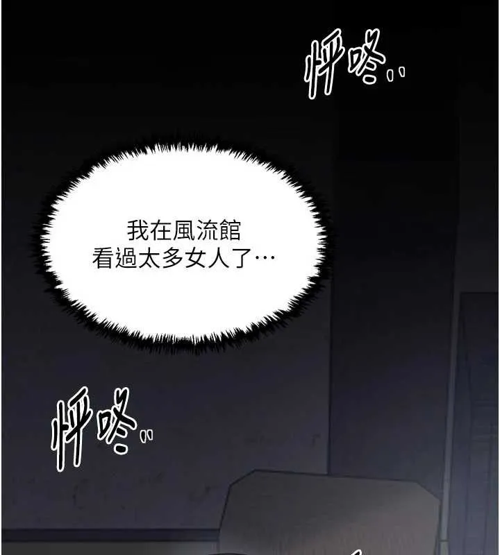 最強家丁第61話-和我一起逃離煉獄
