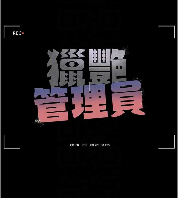 猎艷管理员-第15話-在家被迫接受性教育 - 图片 21