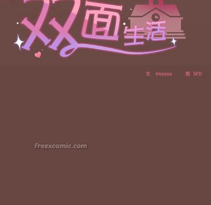 校花的双面生活-第13話 - 图片 28