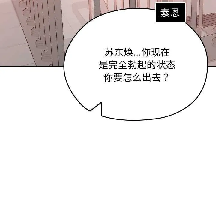 校花的双面生活-第13話 - 图片 123