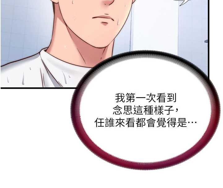 民宿精营中第34話-我需要和你肢體接觸