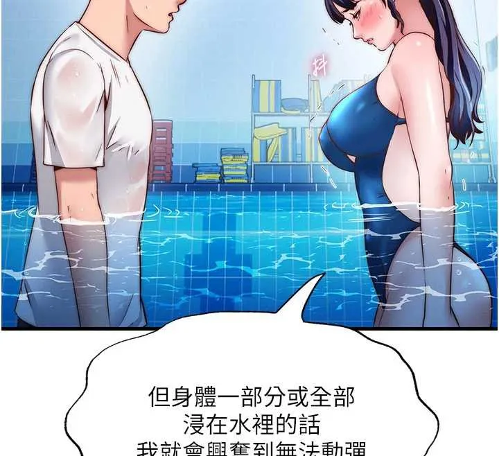 民宿精营中-第34話-我需要和你肢體接觸 - 图片 12