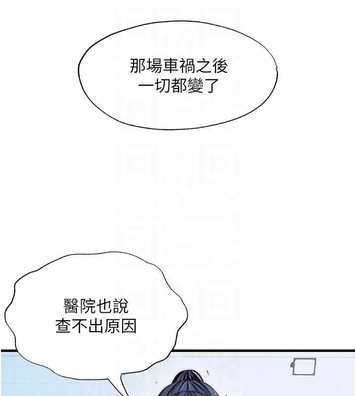 民宿精營中第34話-我需要和你肢體接觸