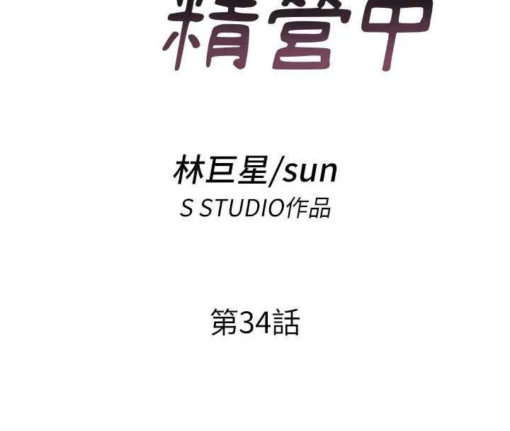 民宿精营中-第34話-我需要和你肢體接觸 - 图片 16