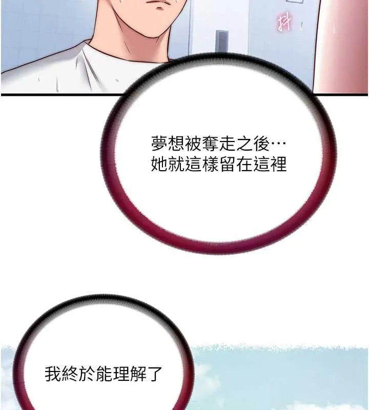 民宿精營中第34話-我需要和你肢體接觸