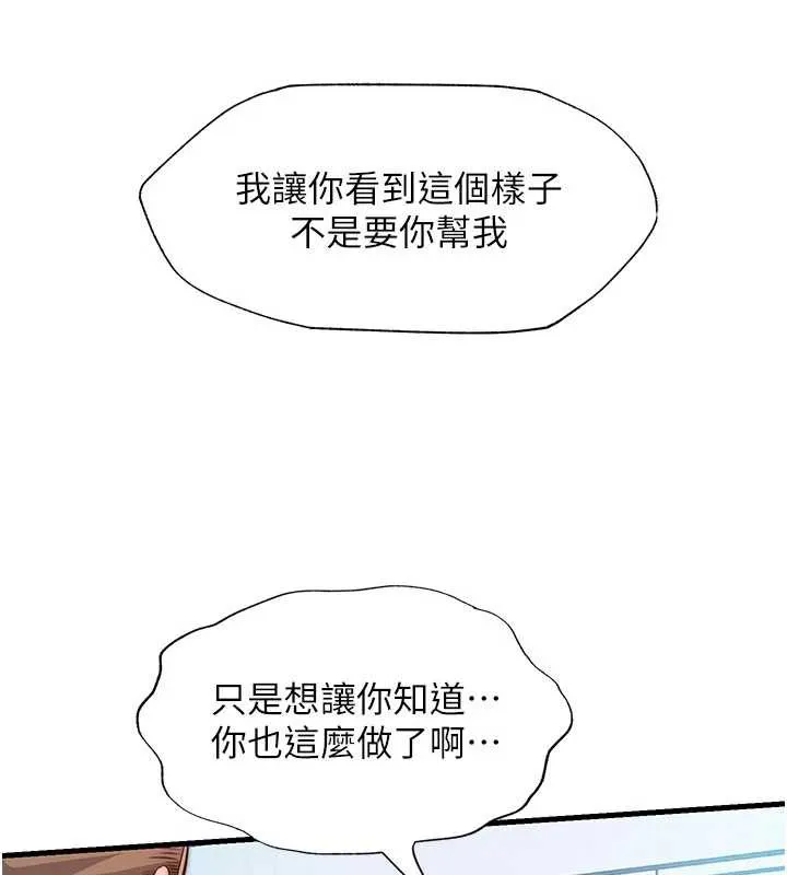 民宿精营中-第34話-我需要和你肢體接觸 - 图片 28