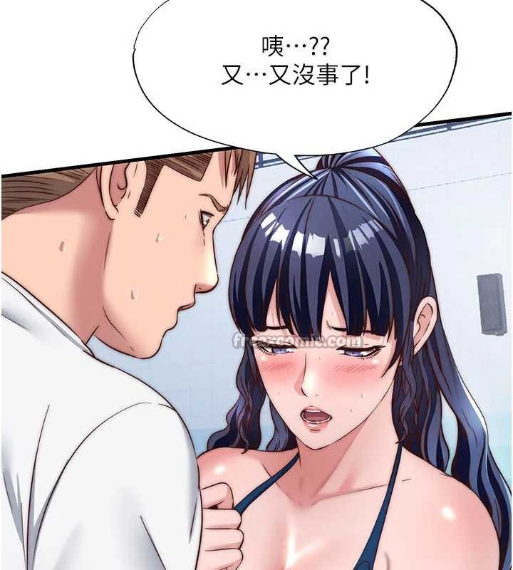 民宿精营中第34話-我需要和你肢體接觸