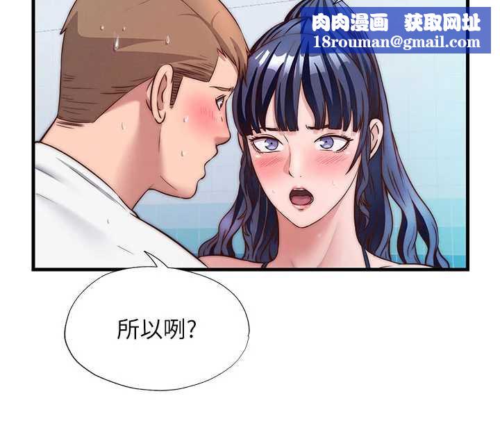 民宿精营中第34話-我需要和你肢體接觸