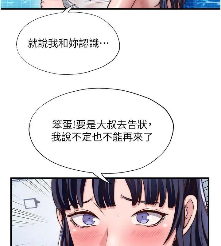 民宿精营中-第34話-我需要和你肢體接觸 - 图片 57