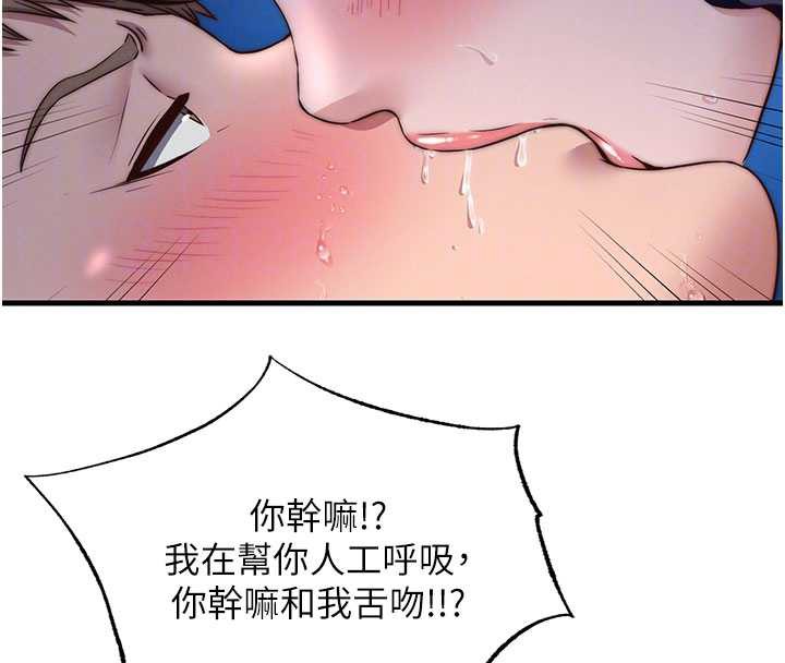 民宿精营中第34話-我需要和你肢體接觸