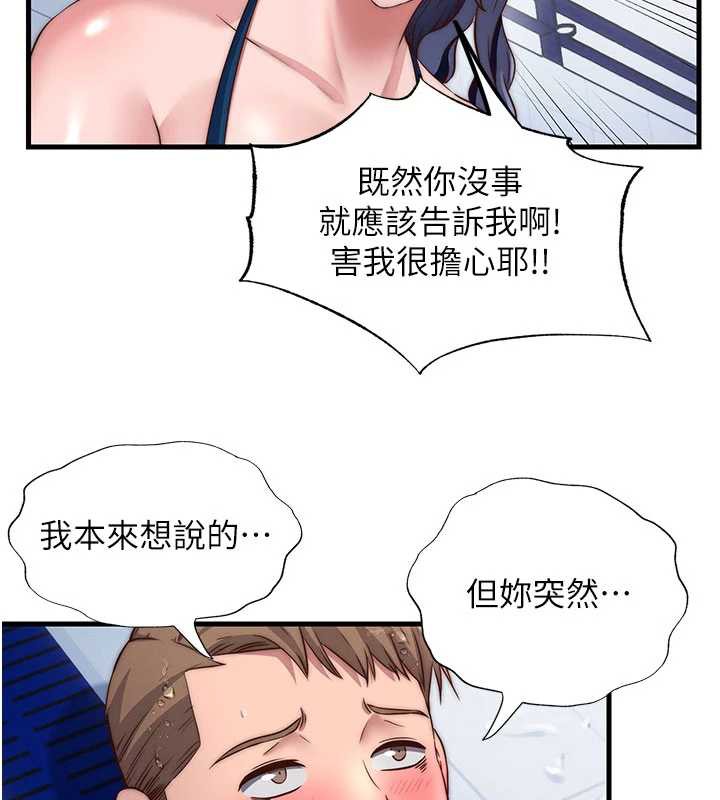 民宿精营中第34話-我需要和你肢體接觸