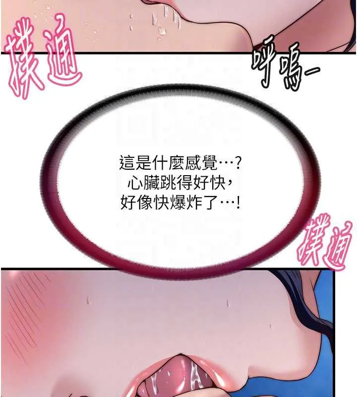 民宿精营中-第34話-我需要和你肢體接觸 - 图片 89