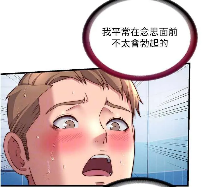 民宿精营中-第34話-我需要和你肢體接觸 - 图片 99