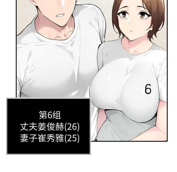 夫妇游戏-第51話 - 图片 43