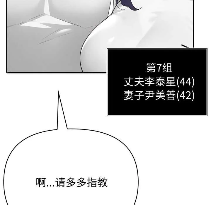 夫妇游戏-第51話 - 图片 46