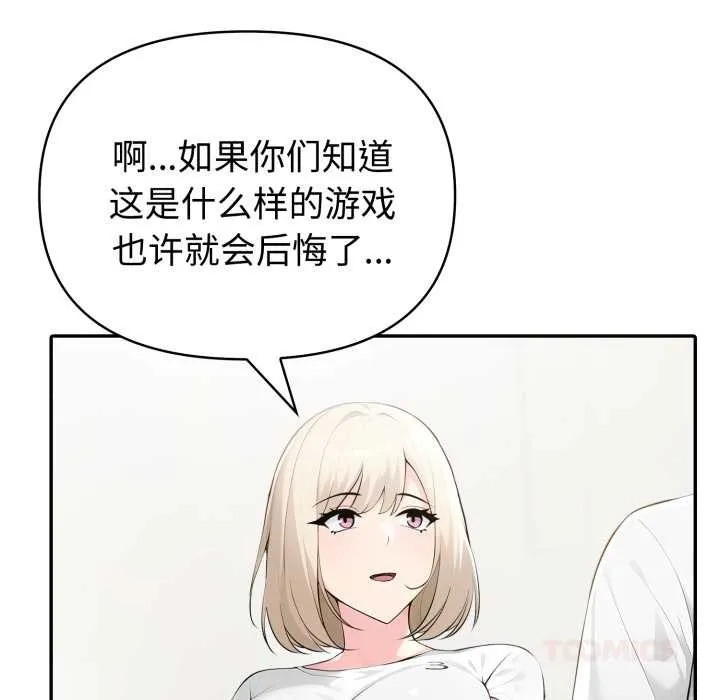 夫妇游戏-第51話 - 图片 87