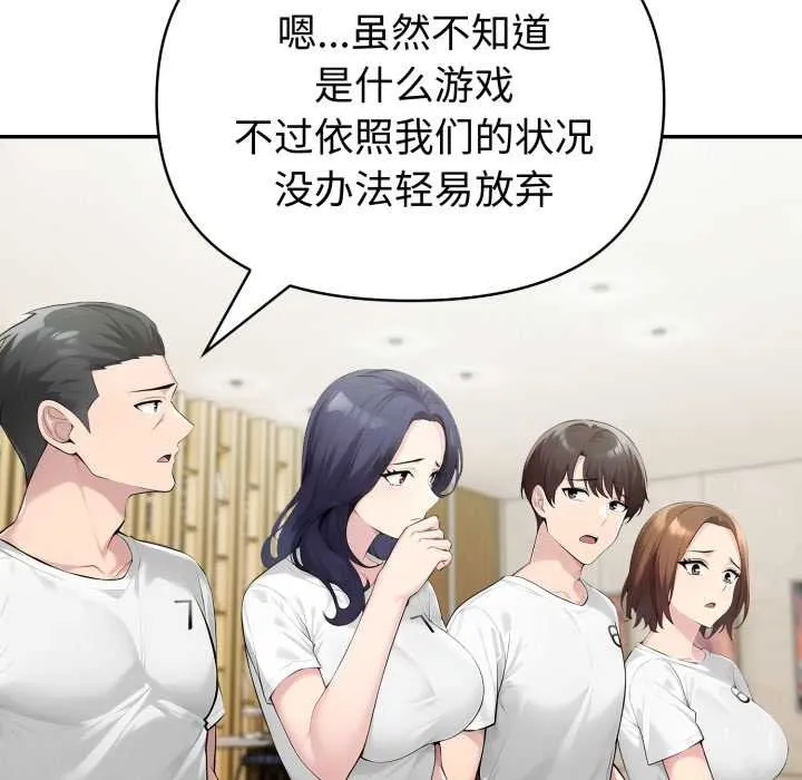 夫妇游戏-第51話 - 图片 94