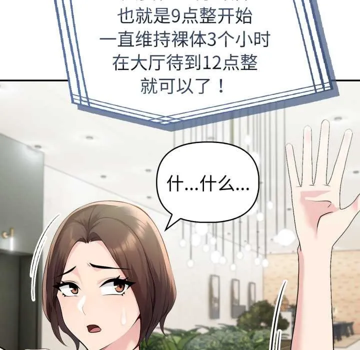 夫妇游戏-第51話 - 图片 107