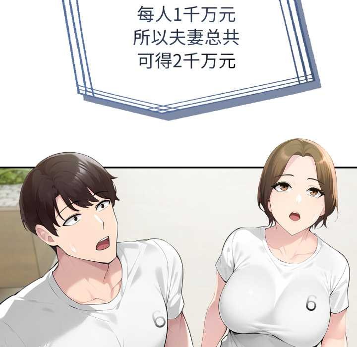 夫妇游戏第51話