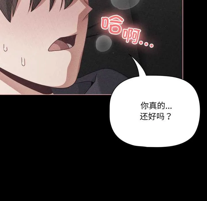 幸福来得太突然-第47話 - 图片 8