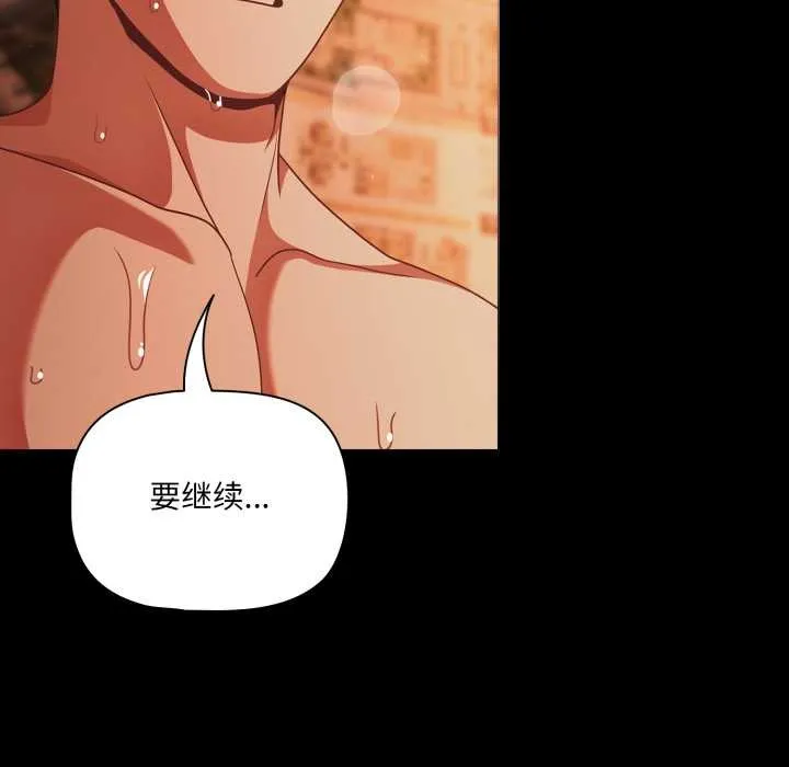 幸福来得太突然-第47話 - 图片 134