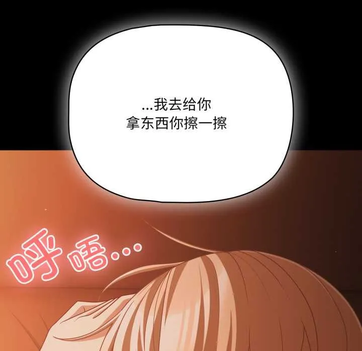 幸福来得太突然-第47話 - 图片 137