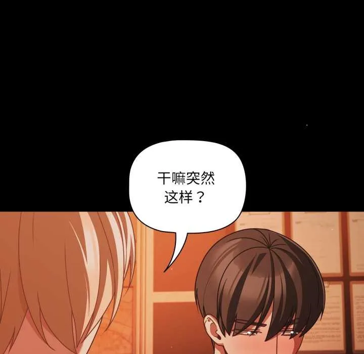 幸福来得太突然-第47話 - 图片 159