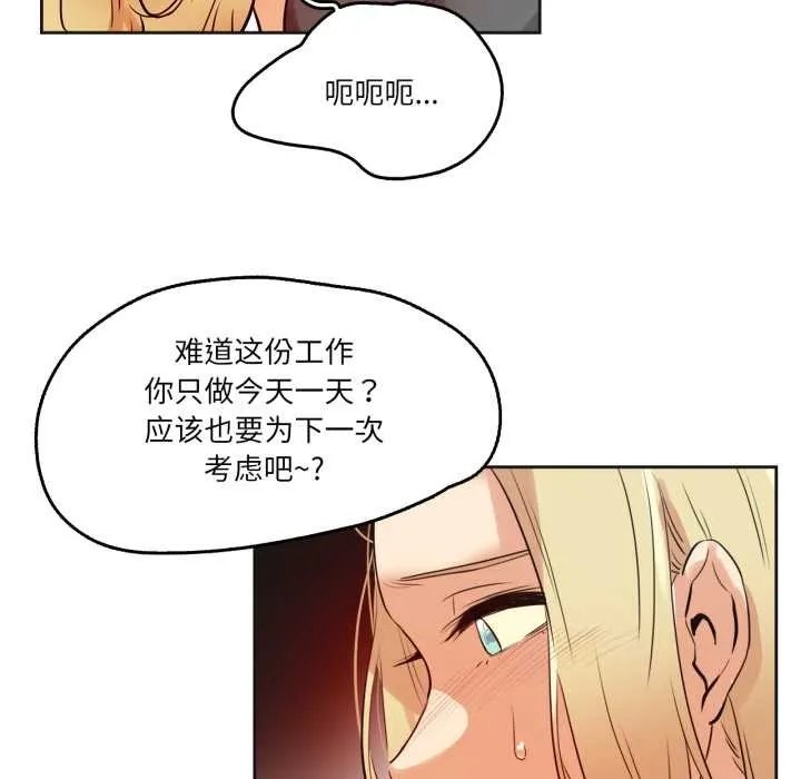 爸爸也疯狂-第33話 - 图片 33