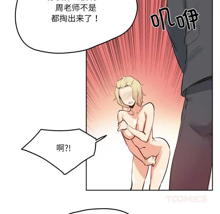 爸爸也疯狂-第33話 - 图片 50