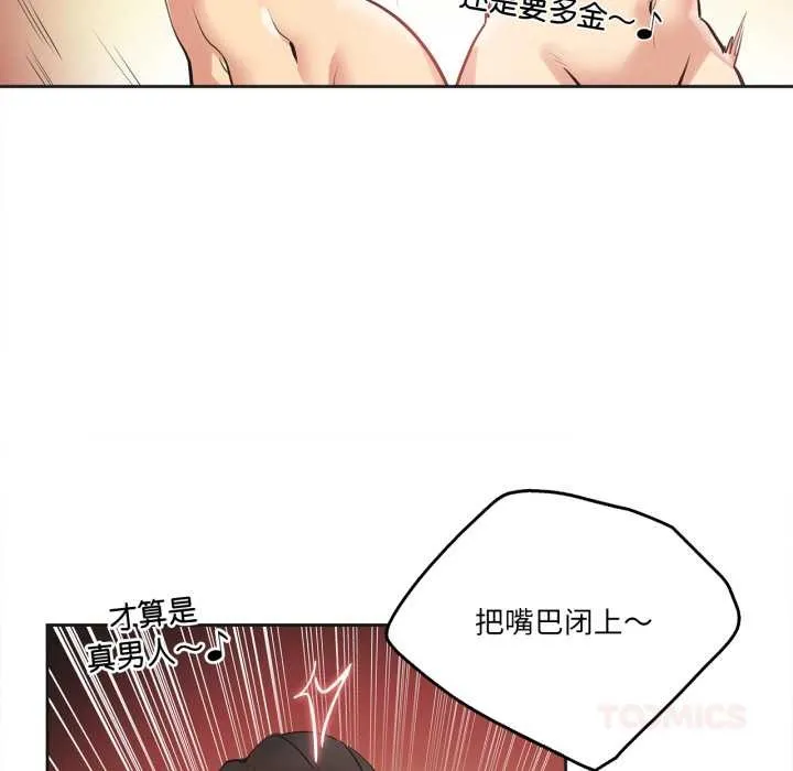 爸爸也疯狂-第33話 - 图片 70