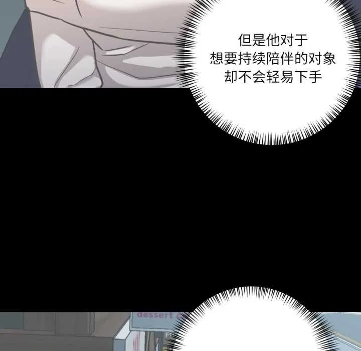 我的傻瓜男友-第35話 - 图片 46