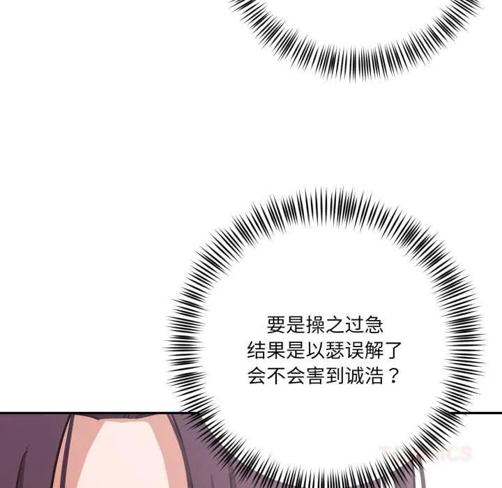 我的傻瓜男友第35話