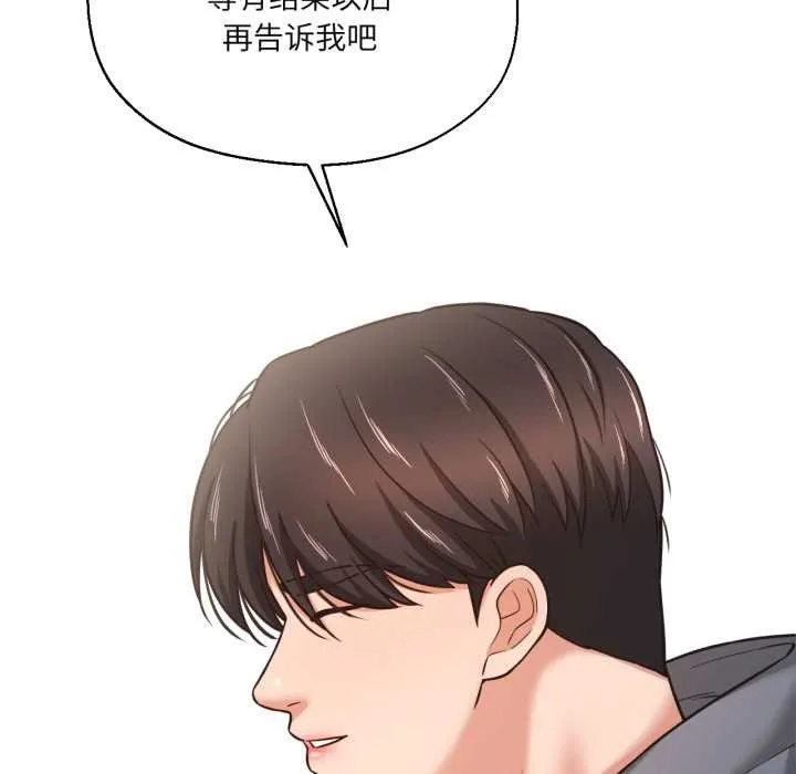 我的傻瓜男友-第35話 - 图片 82
