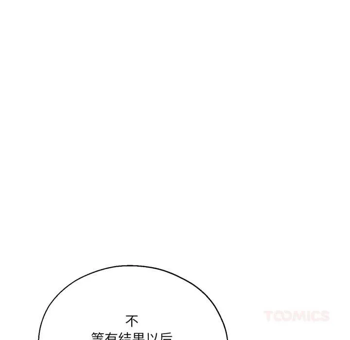 我的傻瓜男友-第35話 - 图片 81