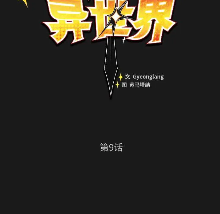 男人稀缺的异世界-第9話 - 图片 61