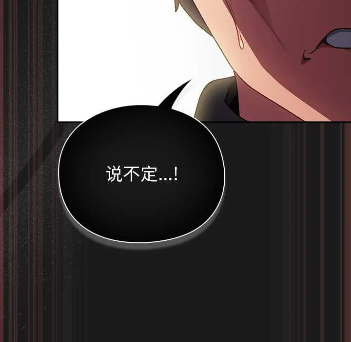 男人稀缺的异世界-第9話 - 图片 99