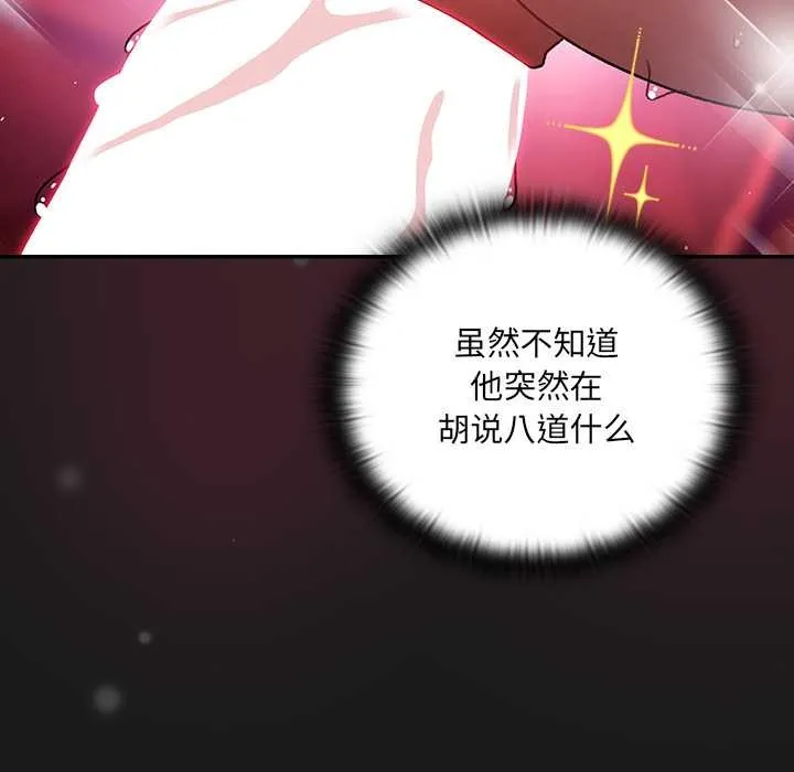 男人稀缺的異世界第9話