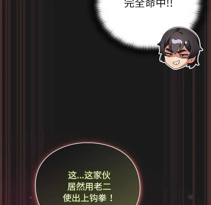 男人稀缺的异世界-第9話 - 图片 161