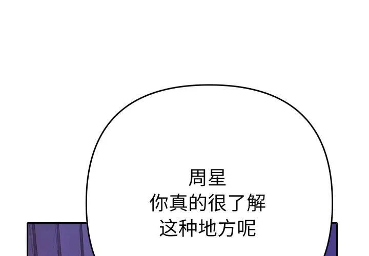 她們教會我的事第6話