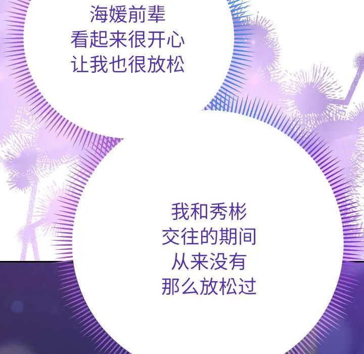 她們教會我的事第6話