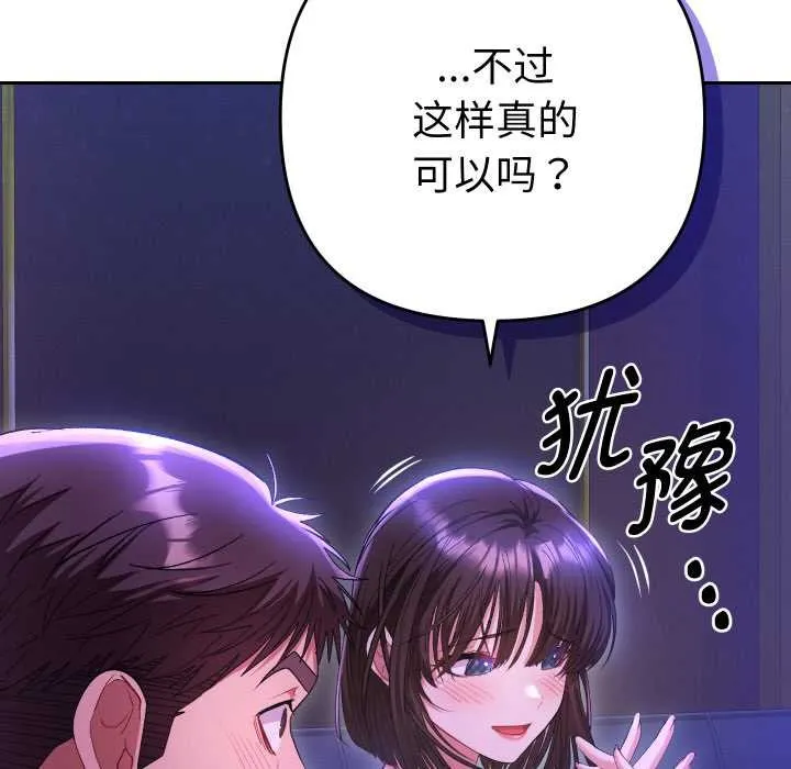 她们教会我的事-第6話 - 图片 17