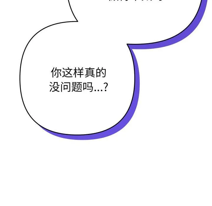 她们教会我的事-第6話 - 图片 22