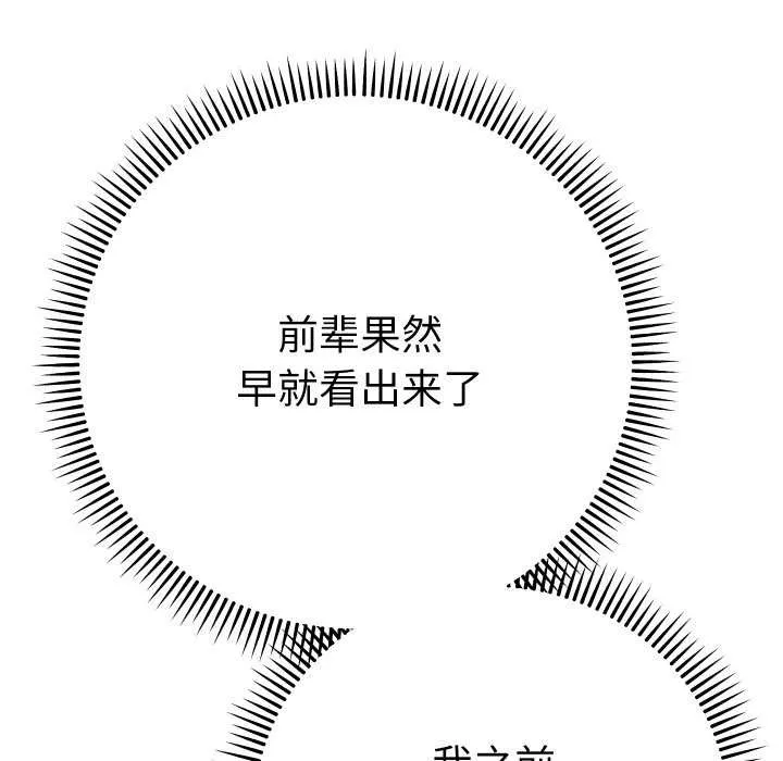 她们教会我的事-第6話 - 图片 23