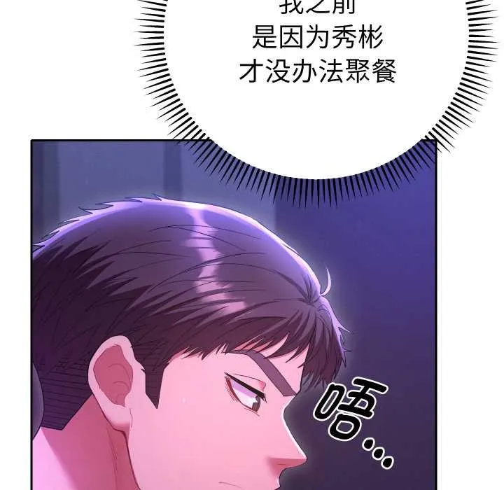 她們教會我的事第6話