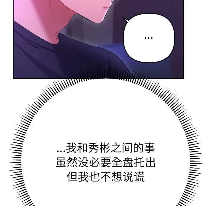 她们教会我的事-第6話 - 图片 25